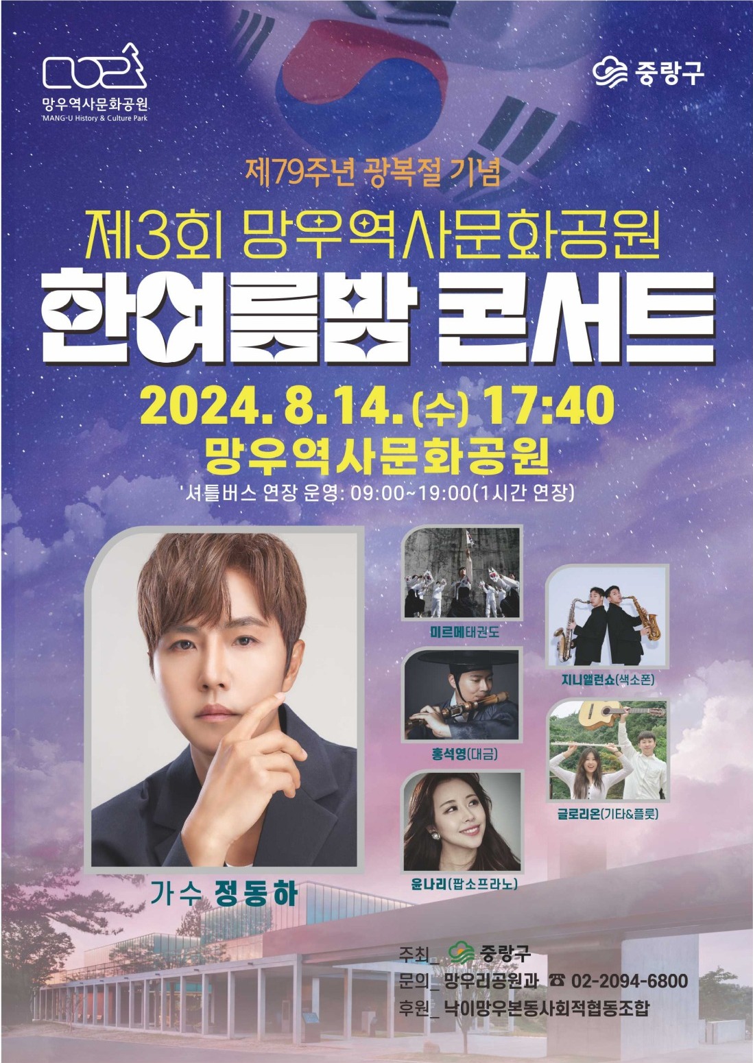 제3회 망우역사문화공원 한여름밤 콘서트 개최