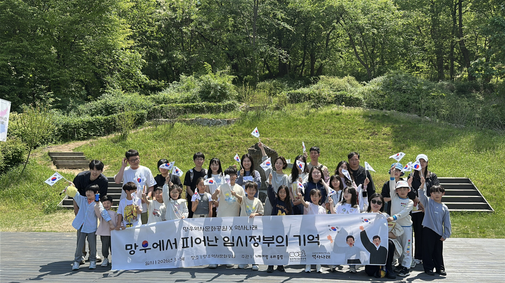 2026 망우역사문화공원 역사교육 체험프로그램 (7~8회차)