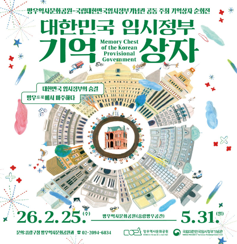 2026년 상반기 순회전시 《대한민국 임시정부 기억상자》