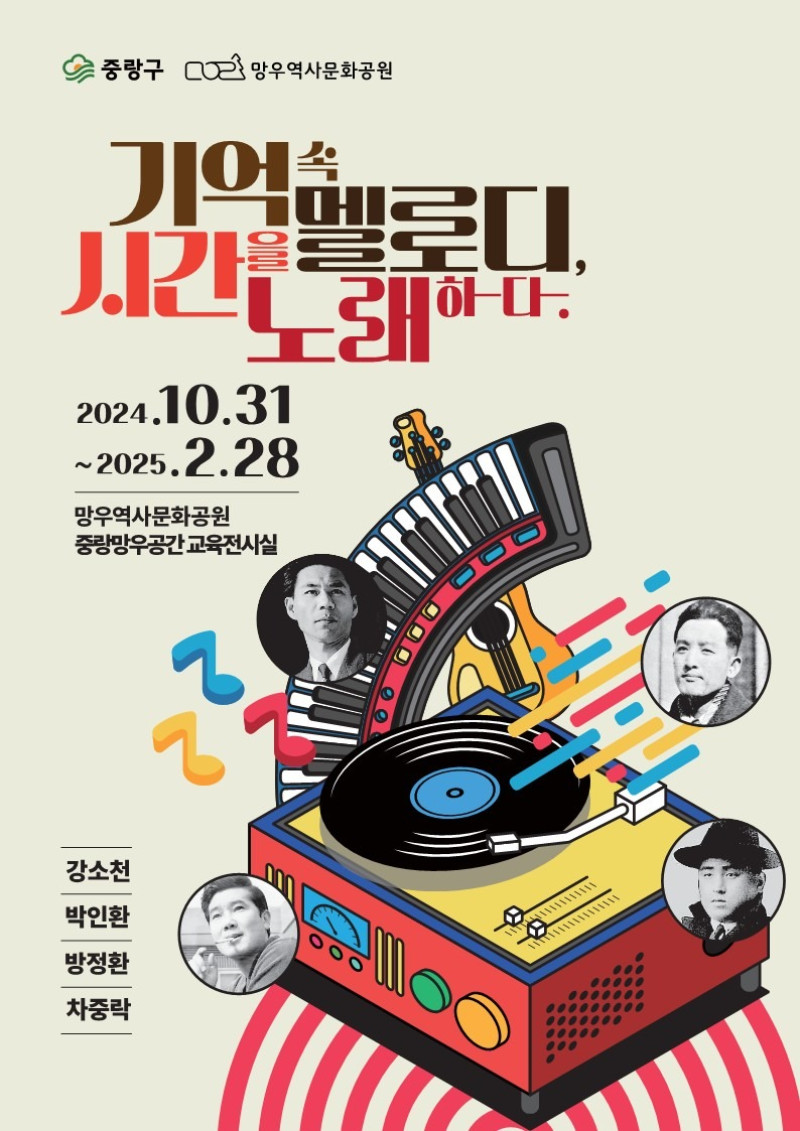 2024년 하반기 기획전시 <기억 속 멜로디, 시간을 노래하다&gt…