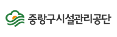 중랑구시설관리공단