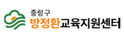 중랑구 방정환교육지원센터