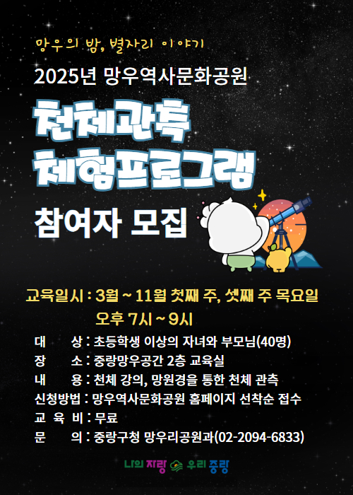(10/27 오후 2시 접수시작)★올해 마지막★[11월 20일 목요일 19시 진행] 망우역사문화공원 천체관측 체험프로그램
