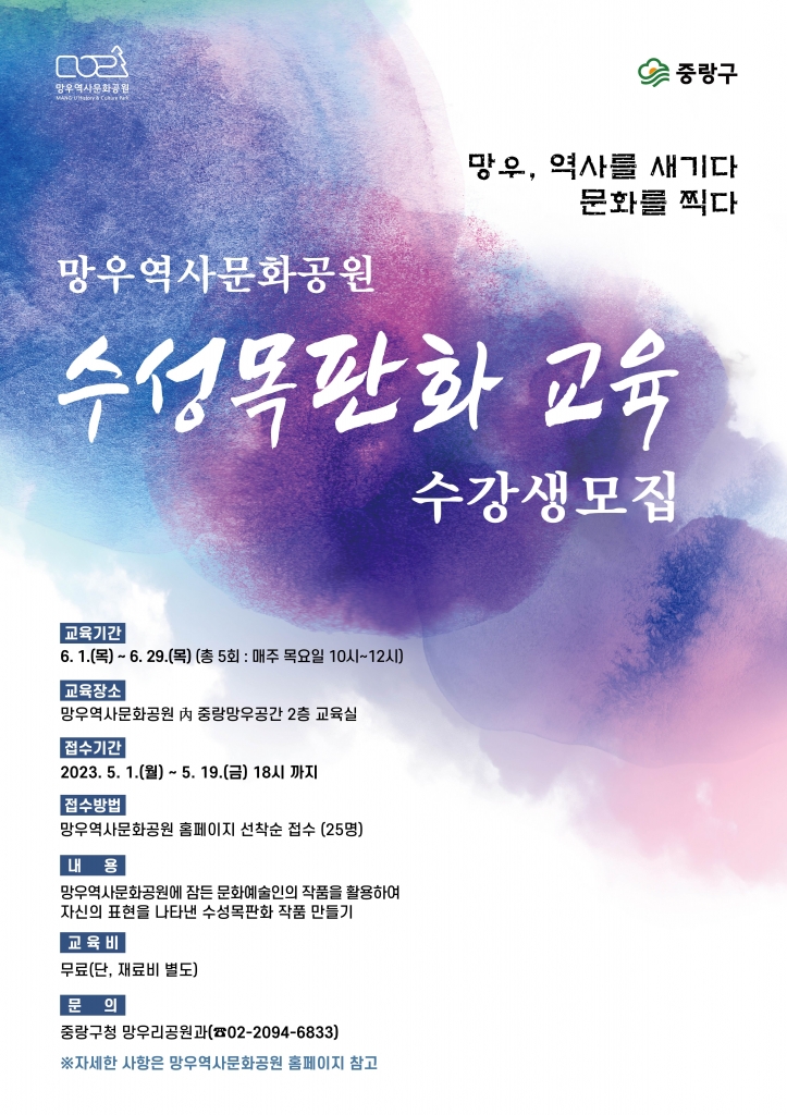 [0004] <망우, 역사를 새기다 문화를 찍다> 수성목판화 교육