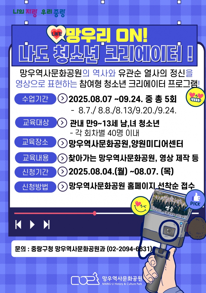 망우리 ON! 나도 청소년 크리에이터!