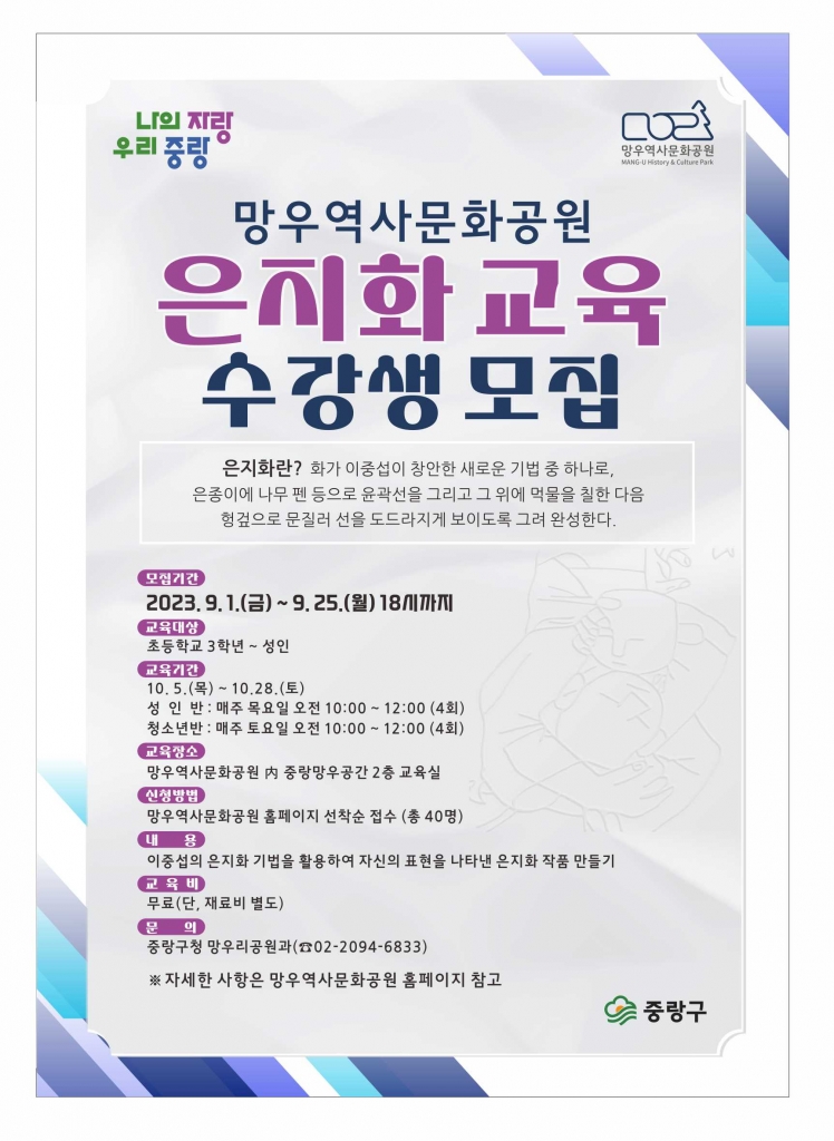 (청소년반)망우역사문화공원 은지화교육
