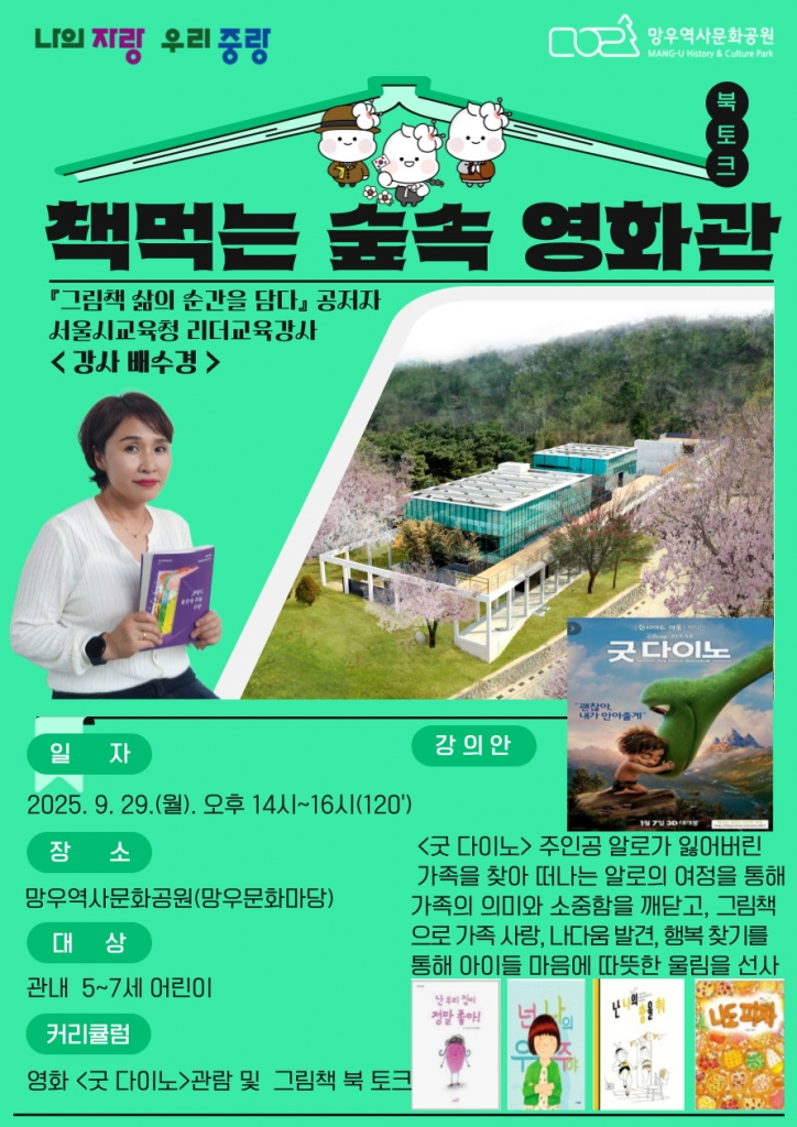 [북토크] 책먹는 숲속 영화관
