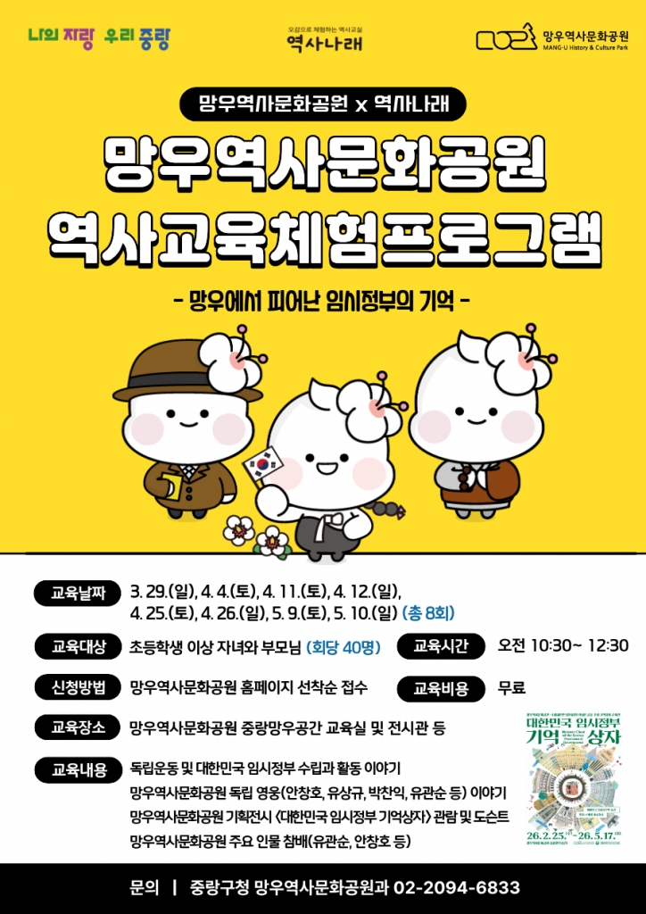 ★정원 추가모집★[4/4(토) ★오전 10:30★ 진행] 망우역사문화공원 역사교육 체험프로...