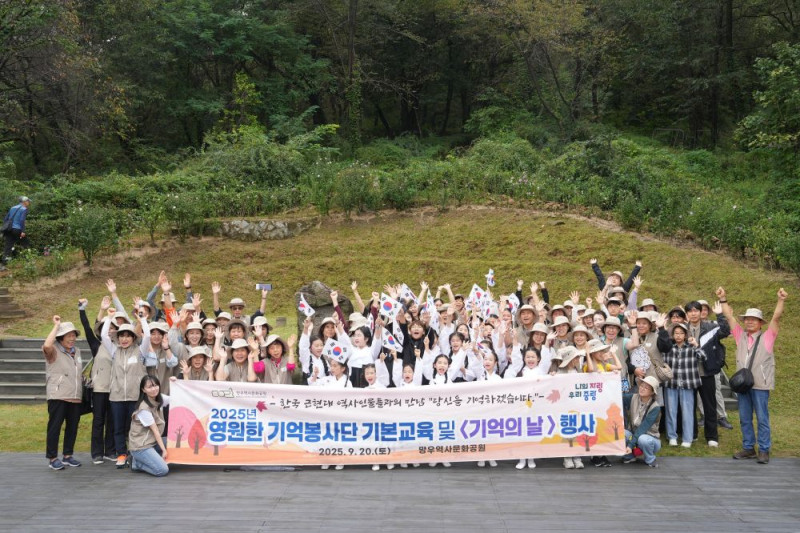 2025년 하반기 영원한 기억봉사단 및 <기억의 날> 행사 진…